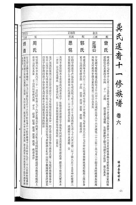 [下载][龚氏_桃江禁簰暹裔十一修族谱]湖南.龚氏桃江禁簰暹裔十一修家谱_六.pdf