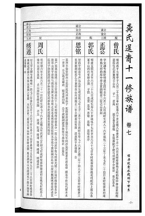 [下载][龚氏_桃江禁簰暹裔十一修族谱]湖南.龚氏桃江禁簰暹裔十一修家谱_七.pdf