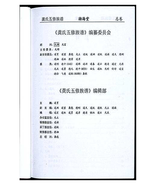 [下载][龚氏五修族谱]湖南.龚氏五修家谱_一.pdf