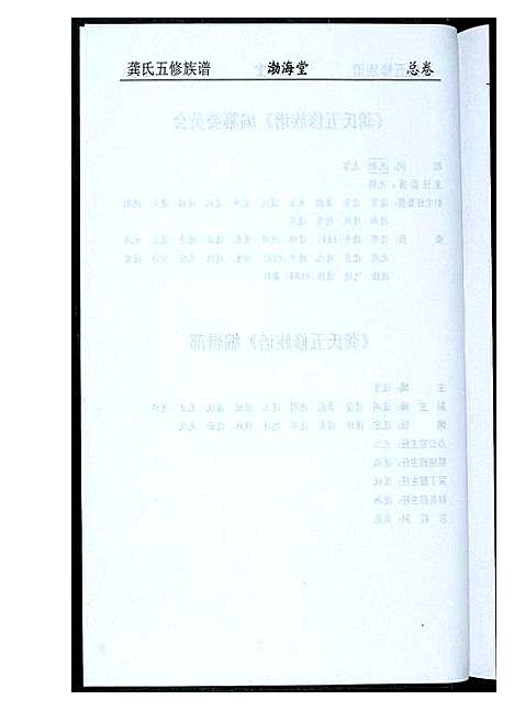 [下载][龚氏五修族谱]湖南.龚氏五修家谱_一.pdf