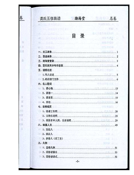 [下载][龚氏五修族谱]湖南.龚氏五修家谱_一.pdf