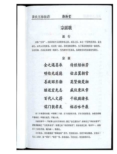 [下载][龚氏五修族谱]湖南.龚氏五修家谱_二.pdf