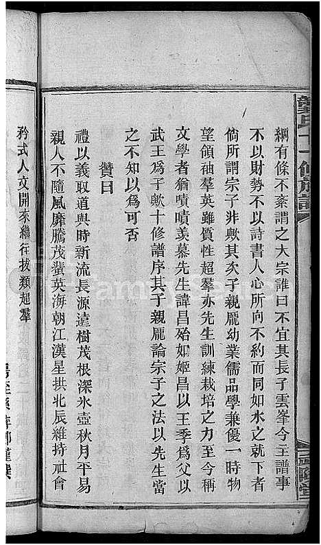 [下载][龚氏十一修族谱_31卷首2卷]湖南.龚氏十一修家谱_一.pdf