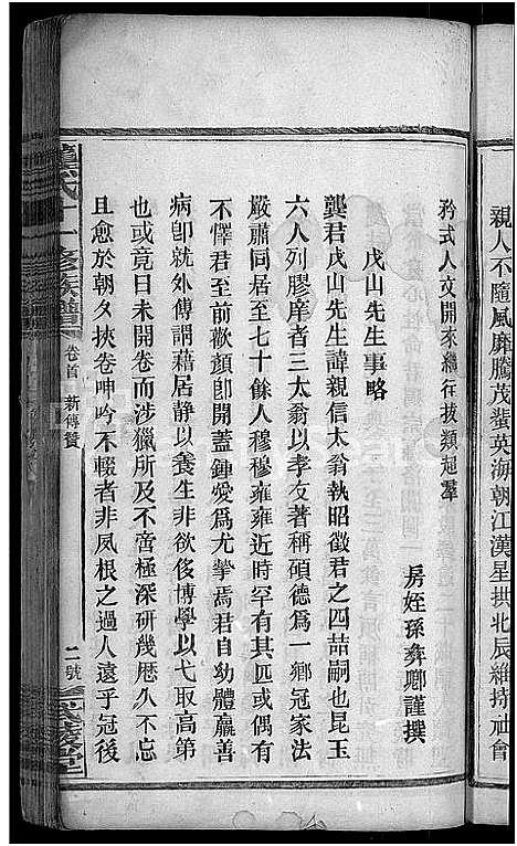 [下载][龚氏十一修族谱_31卷首2卷]湖南.龚氏十一修家谱_一.pdf