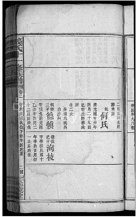 [下载][龚氏十一修族谱_31卷首2卷]湖南.龚氏十一修家谱_四.pdf