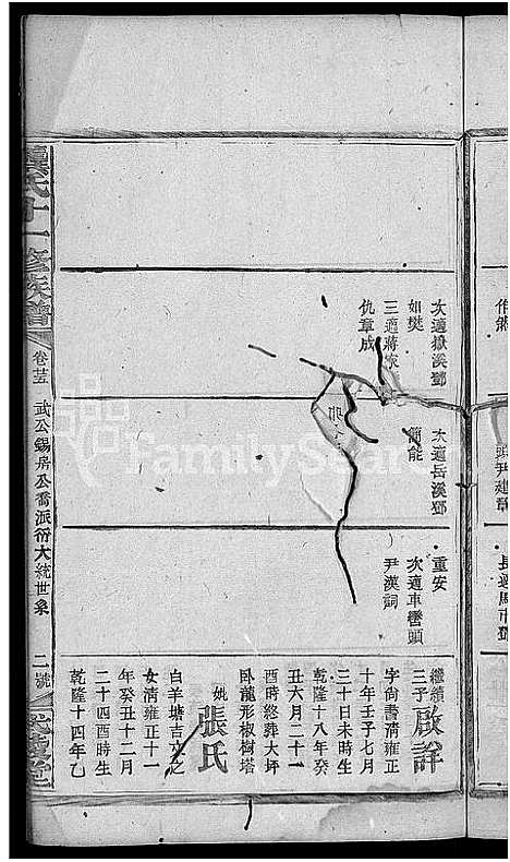 [下载][龚氏十一修族谱_31卷首2卷]湖南.龚氏十一修家谱_二十三.pdf