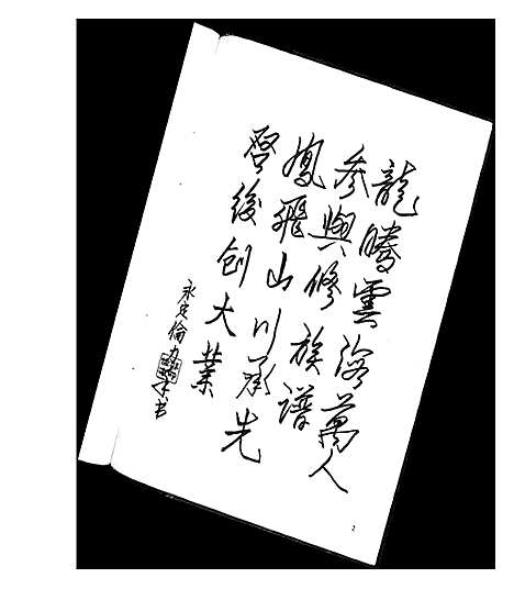 [下载][龚氏四修族谱]湖南.龚氏四修家谱.pdf