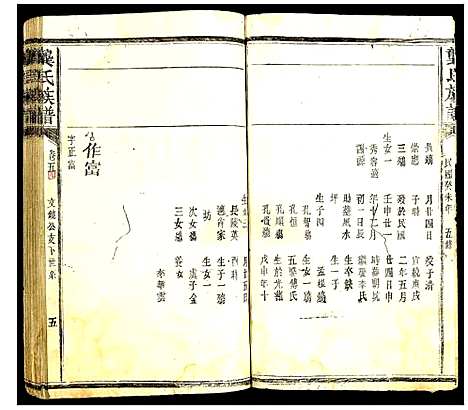 [下载][龚氏族谱]湖南.龚氏家谱_四.pdf