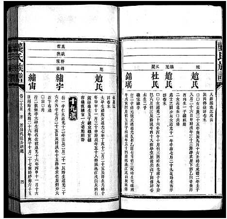 [下载][龚氏族谱_92卷首1卷_末3卷_丫山龚氏十二修族谱_龚氏族谱]湖南.龚氏家谱_二.pdf