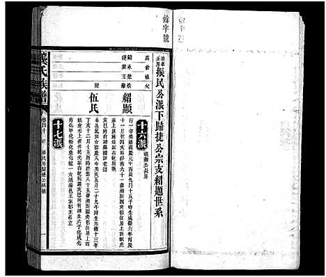 [下载][龚氏族谱_92卷首1卷_末3卷_丫山龚氏十二修族谱_龚氏族谱]湖南.龚氏家谱_三.pdf