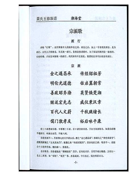 [下载][龚氏五修族谱]湖南.龚氏五修家谱_一.pdf