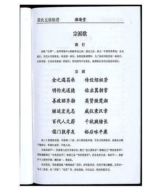 [下载][龚氏五修族谱]湖南.龚氏五修家谱_二.pdf