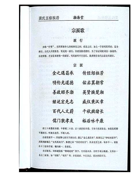 [下载][龚氏五修族谱]湖南.龚氏五修家谱_三.pdf