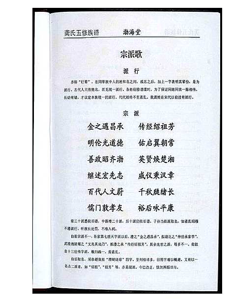 [下载][龚氏五修族谱]湖南.龚氏五修家谱_四.pdf