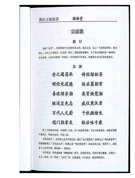 [下载][龚氏五修族谱]湖南.龚氏五修家谱_五.pdf