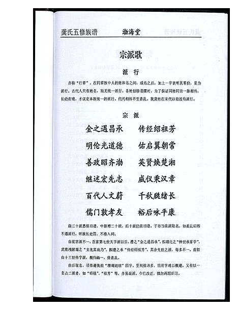 [下载][龚氏五修族谱]湖南.龚氏五修家谱_六.pdf