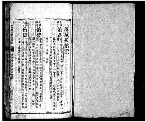 [下载][桂东贝溪郭氏族谱_总卷数不详_贝溪郭氏族谱_桂东贝溪郭氏族谱]湖南.桂东贝溪郭氏家谱_五.pdf