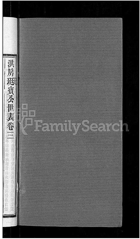 [下载][资阳郭氏洪淳支谱_30卷首1卷_郭氏洪淳支谱_益阳郭氏洪淳支谱]湖南.资阳郭氏洪淳支谱_四.pdf