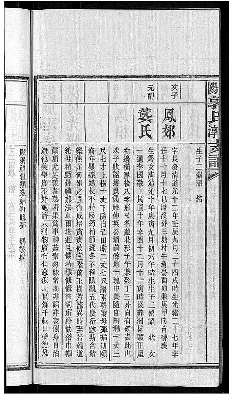 [下载][资阳郭氏洪淳支谱_30卷首1卷_郭氏洪淳支谱_益阳郭氏洪淳支谱]湖南.资阳郭氏洪淳支谱_四.pdf