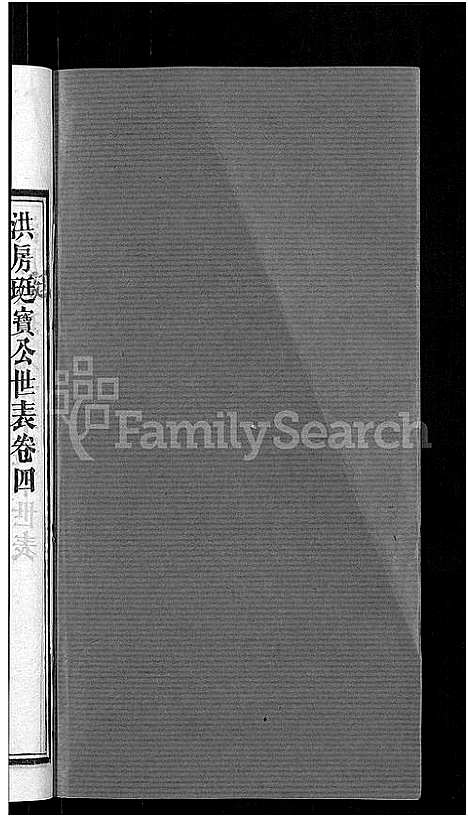 [下载][资阳郭氏洪淳支谱_30卷首1卷_郭氏洪淳支谱_益阳郭氏洪淳支谱]湖南.资阳郭氏洪淳支谱_五.pdf