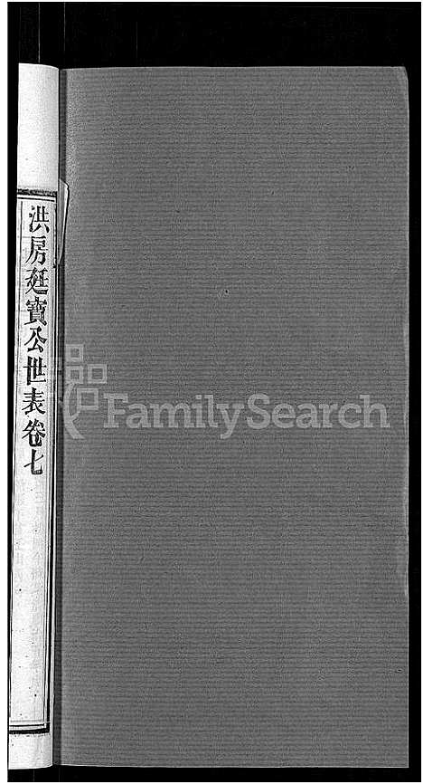 [下载][资阳郭氏洪淳支谱_30卷首1卷_郭氏洪淳支谱_益阳郭氏洪淳支谱]湖南.资阳郭氏洪淳支谱_八.pdf