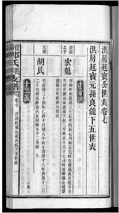 [下载][资阳郭氏洪淳支谱_30卷首1卷_郭氏洪淳支谱_益阳郭氏洪淳支谱]湖南.资阳郭氏洪淳支谱_八.pdf