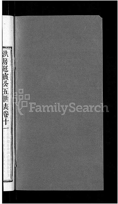 [下载][资阳郭氏洪淳支谱_30卷首1卷_郭氏洪淳支谱_益阳郭氏洪淳支谱]湖南.资阳郭氏洪淳支谱_十一.pdf