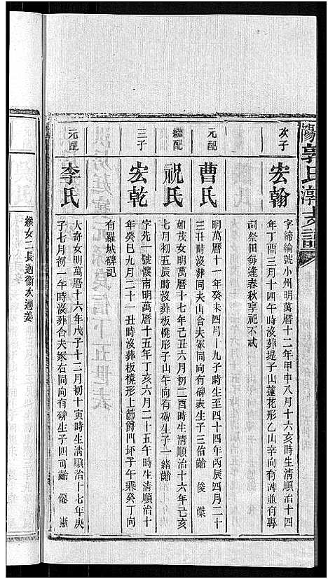 [下载][资阳郭氏洪淳支谱_30卷首1卷_郭氏洪淳支谱_益阳郭氏洪淳支谱]湖南.资阳郭氏洪淳支谱_十二.pdf