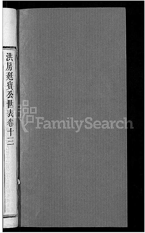 [下载][资阳郭氏洪淳支谱_30卷首1卷_郭氏洪淳支谱_益阳郭氏洪淳支谱]湖南.资阳郭氏洪淳支谱_十三.pdf