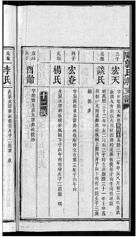 [下载][资阳郭氏洪淳支谱_30卷首1卷_郭氏洪淳支谱_益阳郭氏洪淳支谱]湖南.资阳郭氏洪淳支谱_十四.pdf