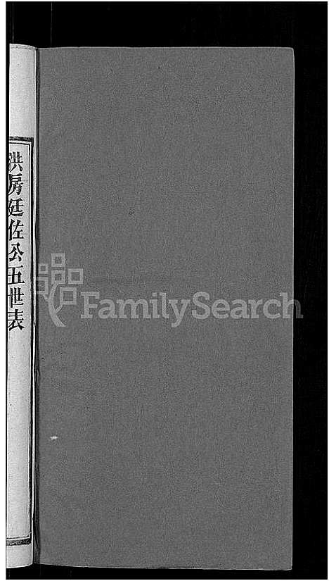 [下载][资阳郭氏洪淳支谱_30卷首1卷_郭氏洪淳支谱_益阳郭氏洪淳支谱]湖南.资阳郭氏洪淳支谱_二十一.pdf