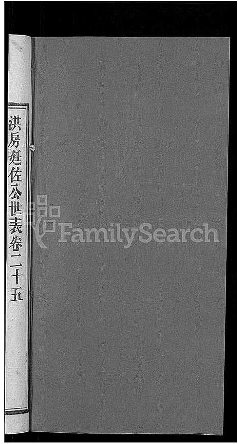 [下载][资阳郭氏洪淳支谱_30卷首1卷_郭氏洪淳支谱_益阳郭氏洪淳支谱]湖南.资阳郭氏洪淳支谱_二十四.pdf