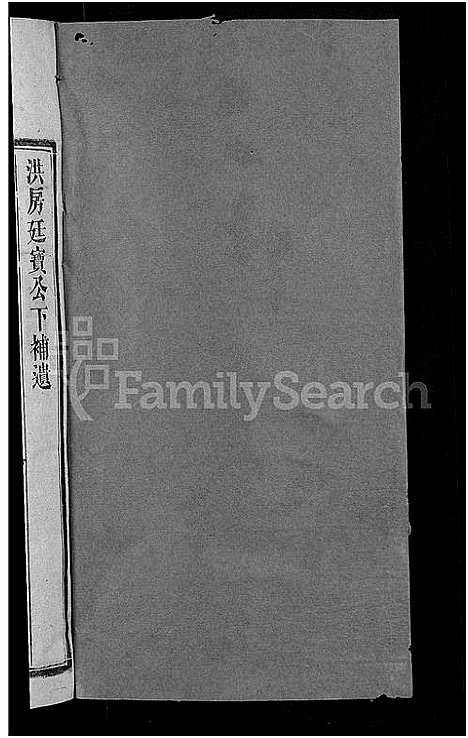 [下载][资阳郭氏洪淳支谱_30卷首1卷_郭氏洪淳支谱_益阳郭氏洪淳支谱]湖南.资阳郭氏洪淳支谱_二十七.pdf