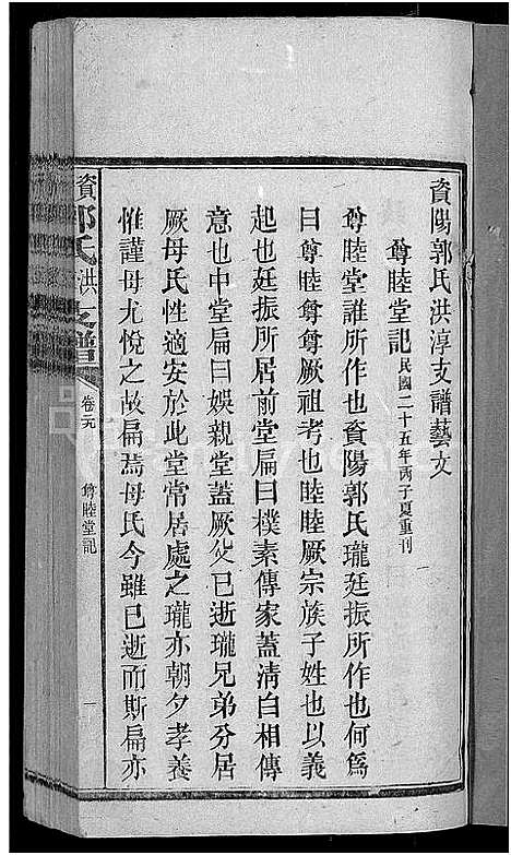 [下载][资阳郭氏洪淳支谱_30卷首1卷_郭氏洪淳支谱_益阳郭氏洪淳支谱]湖南.资阳郭氏洪淳支谱_二十八.pdf