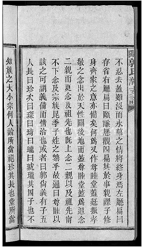 [下载][资阳郭氏洪淳支谱_30卷首1卷_郭氏洪淳支谱_益阳郭氏洪淳支谱]湖南.资阳郭氏洪淳支谱_二十八.pdf