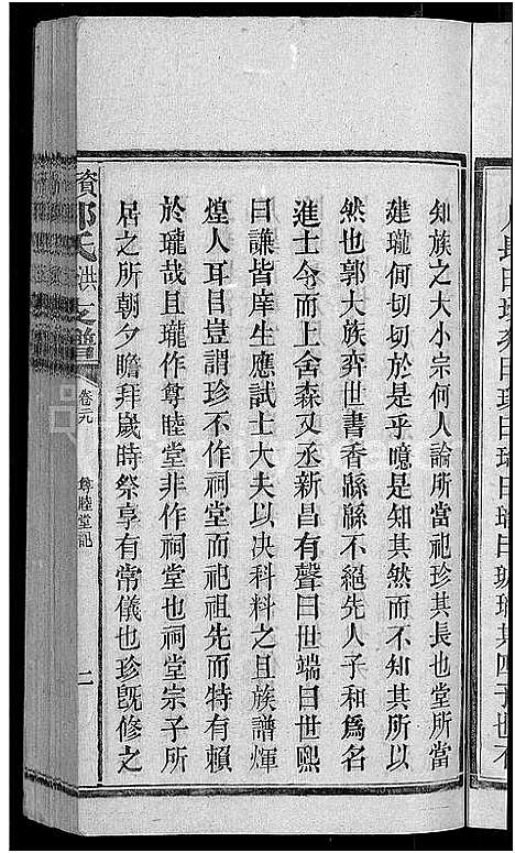 [下载][资阳郭氏洪淳支谱_30卷首1卷_郭氏洪淳支谱_益阳郭氏洪淳支谱]湖南.资阳郭氏洪淳支谱_二十八.pdf