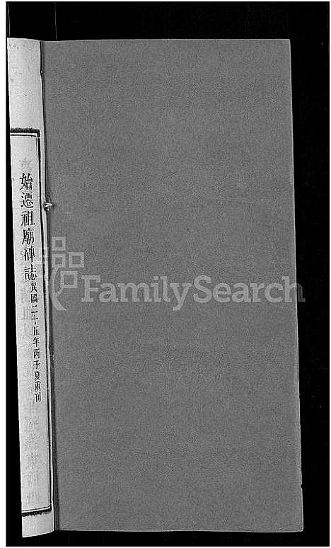 [下载][资阳郭氏洪淳支谱_30卷首1卷_郭氏洪淳支谱_益阳郭氏洪淳支谱]湖南.资阳郭氏洪淳支谱_二十九.pdf