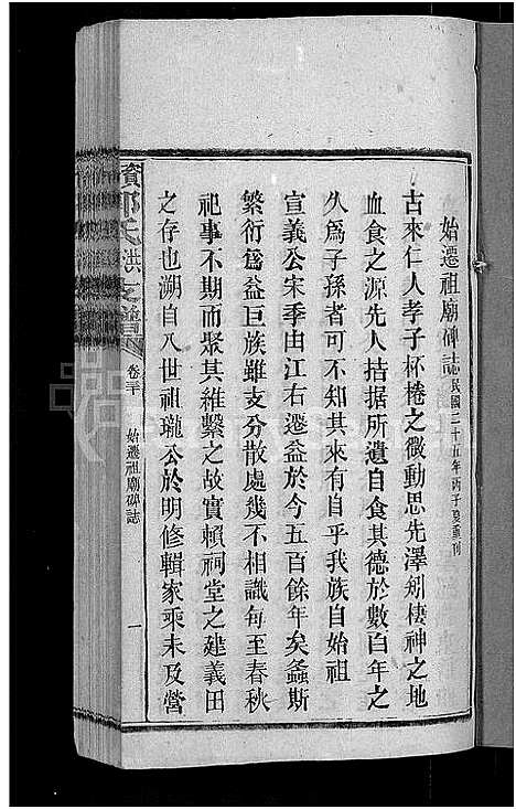 [下载][资阳郭氏洪淳支谱_30卷首1卷_郭氏洪淳支谱_益阳郭氏洪淳支谱]湖南.资阳郭氏洪淳支谱_二十九.pdf