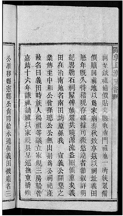 [下载][资阳郭氏洪淳支谱_30卷首1卷_郭氏洪淳支谱_益阳郭氏洪淳支谱]湖南.资阳郭氏洪淳支谱_二十九.pdf