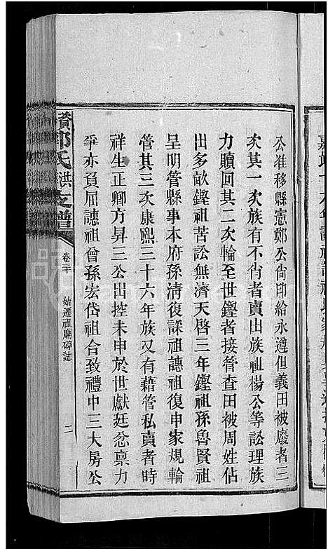 [下载][资阳郭氏洪淳支谱_30卷首1卷_郭氏洪淳支谱_益阳郭氏洪淳支谱]湖南.资阳郭氏洪淳支谱_二十九.pdf