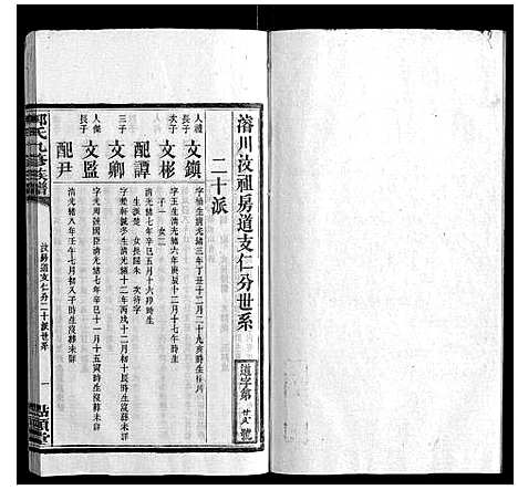 [下载][郭氏九修族谱]湖南.郭氏九修家谱_六.pdf