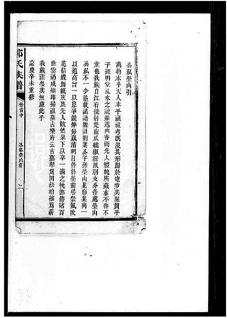 [下载][郭氏族谱]湖南.郭氏家谱.pdf