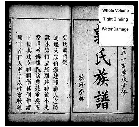 [下载][郭氏族谱_5卷_及卷首_浏南小湖塘郭氏族谱]湖南.郭氏家谱.pdf