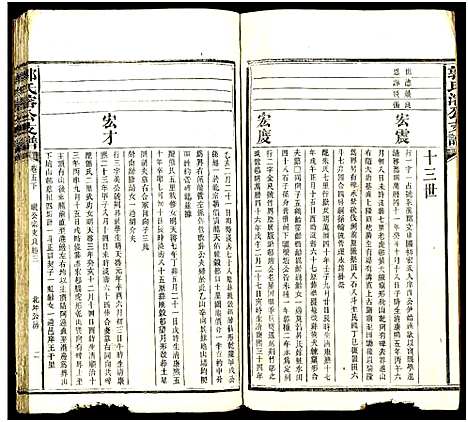 [下载][郭氏溶公支谱_74卷及卷首末_益阳郭氏溶公支谱]湖南.郭氏溶公支谱_五.pdf