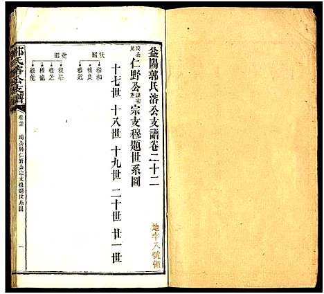 [下载][郭氏溶公支谱_74卷及卷首末_益阳郭氏溶公支谱]湖南.郭氏溶公支谱_十一.pdf