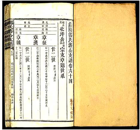 [下载][郭氏溶公支谱_74卷及卷首末_益阳郭氏溶公支谱]湖南.郭氏溶公支谱_二十四.pdf