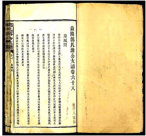 [下载][郭氏溶公支谱_74卷及卷首末_益阳郭氏溶公支谱]湖南.郭氏溶公支谱_二十五.pdf