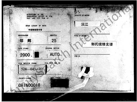 [下载][郭氏续修支谱_12卷]湖南.郭氏续修支谱.pdf