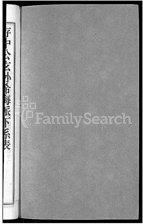 [下载][大湄郭氏四修族谱_19卷首2卷_郭氏族谱_上湘大湄郭氏族谱]湖南.大湄郭氏四修家谱_十五.pdf