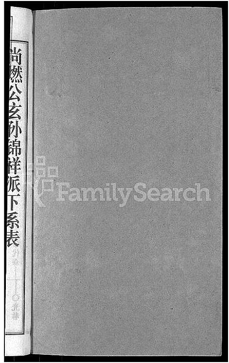 [下载][大湄郭氏四修族谱_19卷首2卷_郭氏族谱_上湘大湄郭氏族谱]湖南.大湄郭氏四修家谱_十六.pdf